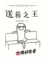 送人穿越的我順便在異世界溜溜彎