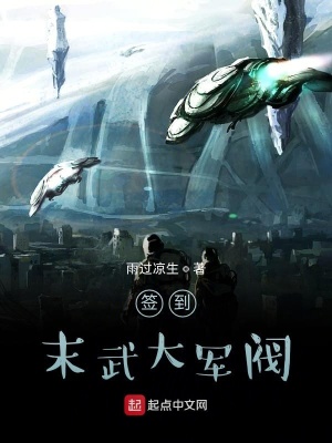 簽到末武大軍閥