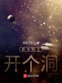 在太陽(yáng)上開個(gè)洞
