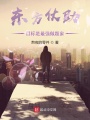 東方仗助：目標(biāo)是最強做題家