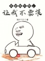 斗羅之沒有系統的我依舊成神了
