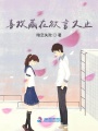 喜歡藏在欲言又止