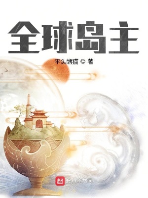 全球島主