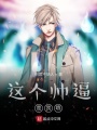 沒(méi)系統你憑啥爽??？