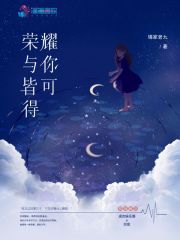 榮耀與你皆可得