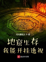 地窟生存！我能開掛