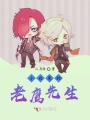 小白兔的老鷹先生