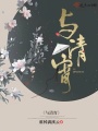 與清宵