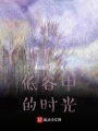 低谷中的時光