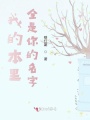 夏天里的小可可