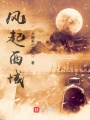 風起西域