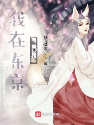 我在東京當浪人