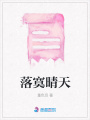 落寞晴天