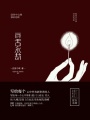 亙古永劫