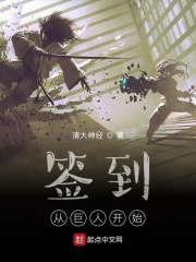 簽到：從巨人開始