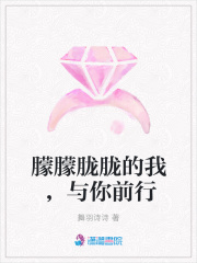 朦朦朧朧的我，與你前行