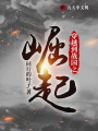 穿越到戰(zhàn)國(guó)之崛起