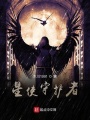 星使守護者