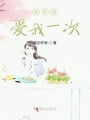 峰回路轉(zhuǎn)的宿命