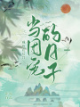 咸魚在后宮當(dāng)團寵的日子
