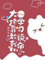 穿書后大佬靠教我學習續命