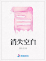 消失空白