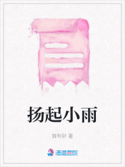 揚起小雨