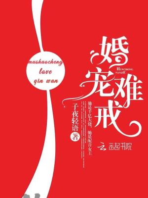 婚寵難戒