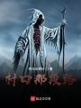 村口那段路