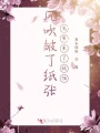 風吹皺了紙張也帶來了憂傷