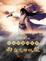 我每天堅持簽到，而后成神做祖