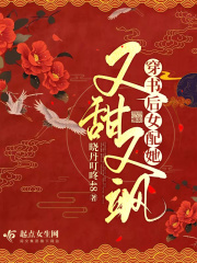 穿書后女配她又甜又颯