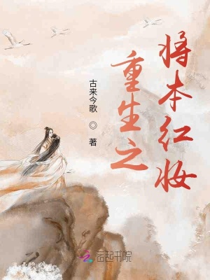 重生之將本紅妝