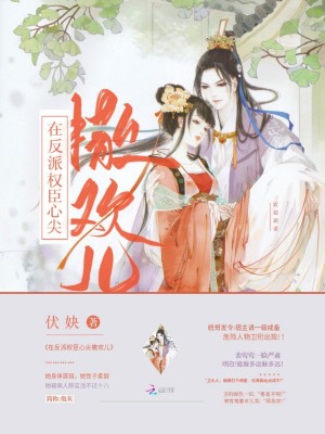 在反派權臣心尖撒歡兒