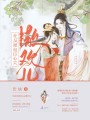 在反派權臣心尖撒歡兒