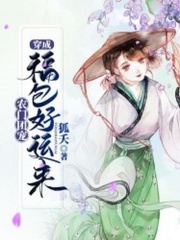 農門團寵：穿成福包好運來