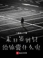 签到只给暖心锦囊怎么办