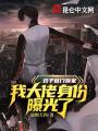戲子登門拆家，我大佬身份曝光了