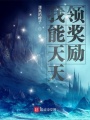 我能天天領(lǐng)獎(jiǎng)勵(lì)