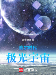 賽爾時(shí)代：極光宇宙