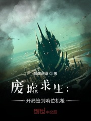 廢土求生：開局簽到哨位機槍