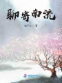 聊寄南流