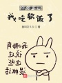 不要再讓我抱大腿了