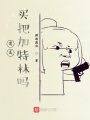 道友,，買把加特林嗎？