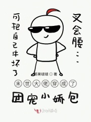 末世大佬穿成了團寵小嬌包