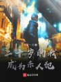 二十歲的我！