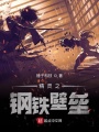 精靈之鋼鐵壁壘