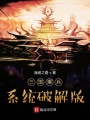 三國爆兵系統破解