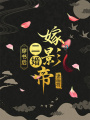 穿書后，二婚嫁影帝