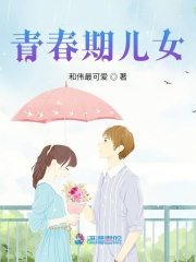 青春期兒女